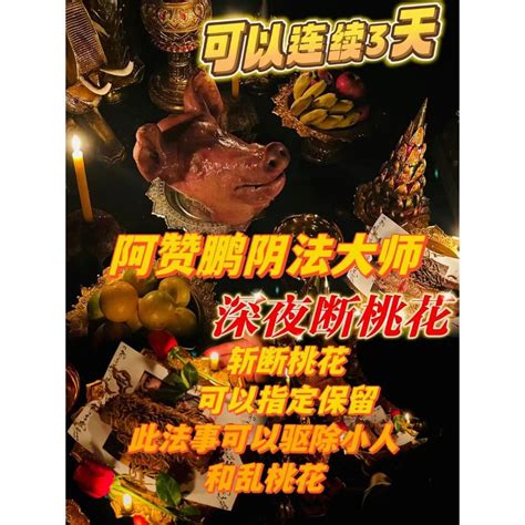 斷姻緣後果|我試了 3 個斬『爛』桃花的方法，效果真好！不是迷信 ... 請拿筆。